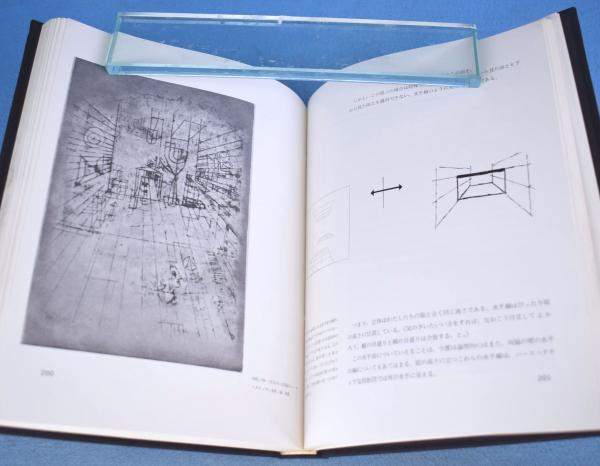 パウル・クレー 造形思考 1978年版 上下セット 造形思考 上下2冊揃い(パウル・クレー 著 ; 土方定一, 菊盛英夫