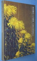 速水御舟とその周辺 : 大正期日本画の俊英たち : The roots and legacy of Gyoshu Hayami, master of Japanese-style painting