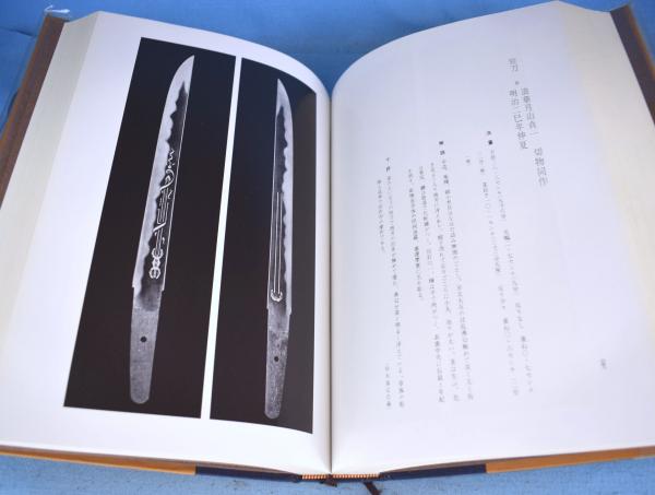 大坂新刀図譜(中宮敬堂, 中宮好郎 共著) / 一心堂書店 / 古本