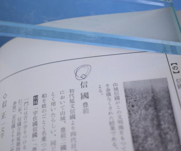 日本刀工辞典 古刀篇 [6版](藤代義雄) / 古本、中古本、古書籍の