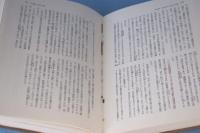 日本刀の研究と鑑定　古刀編　＜実用百科選書＞