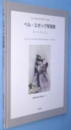 ベル・エポック写真館 : ルートランジェ　＜世紀末コレクション1＞