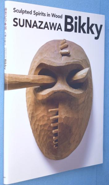 砂澤ビッキ展 : 木魂を彫る(神奈川県立近代美術館編) / 古本、中古本 