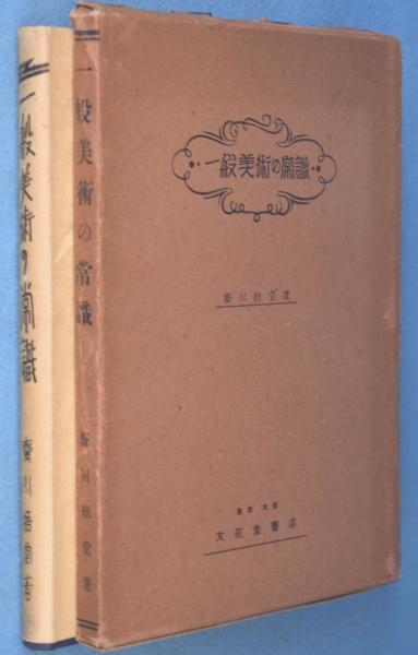 草木染日本の色百二十色」 内容見本(山崎青樹) / 古本、中古本