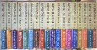 世界美術大全集　東洋編　全18冊揃（本編1～17巻＋別巻）