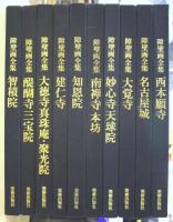 障壁画全集　全10冊揃