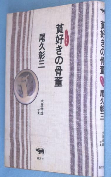 嵯峨本 徒然草 上・下 2冊([吉田兼好原作] ; 奥山春枝編