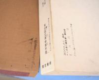 甲州道中分間延絵図　第３巻　（駒木野 小仏 小原 与瀬 吉野 関野 上野原 鶴川）