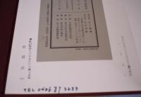 甲州道中分間延絵図　第３巻　（駒木野 小仏 小原 与瀬 吉野 関野 上野原 鶴川）