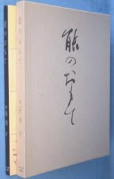 能のおもて