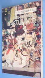 日本刀里帰り展 : アメリカ建国200年記念 : ボストン美術館秘蔵