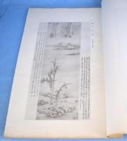 南宗画集　乾・坤　２冊