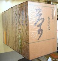 茶道聚錦　全13巻揃（本編12冊＋別巻）