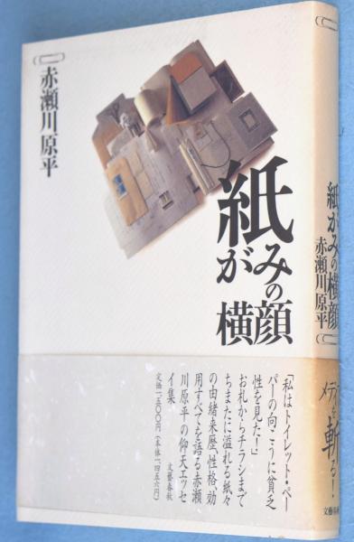 寒山押形 （全4巻 春夏秋冬） 佐藤寒山箱書署名(佐藤貫一著