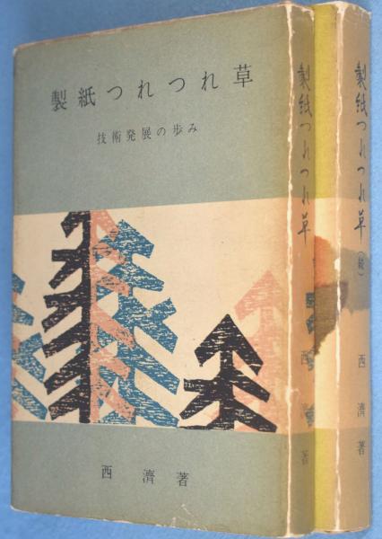 刀剣銘字大鑑 : 原拓・土屋押形 全10冊揃(本間薫山, 石井昌国
