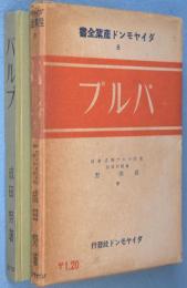 パルプ　＜ダイヤモンド産業全書8＞