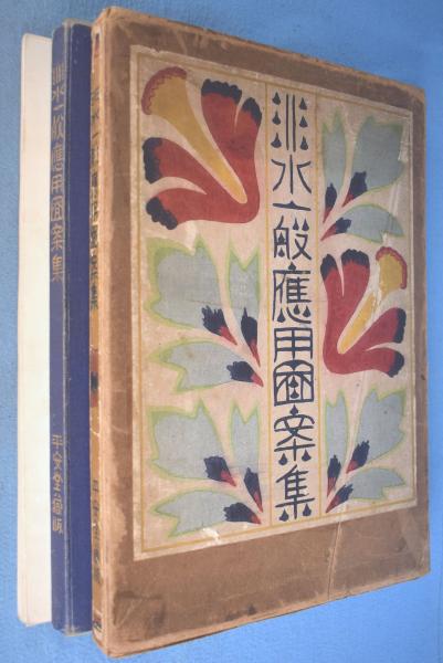 1930年協会の作家たち展(和歌山県立近代美術館 編) / 一心堂書店 1930年協会の作家たち展(和歌山県立近代美術館 編) / 一心堂書店
