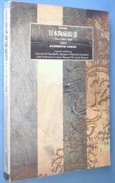 日本陶磁絵巻 : やきものに刻まれた絵画 特別展