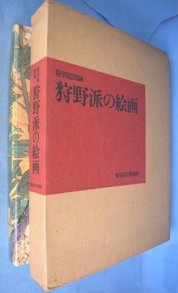 紫朱 : 速水御舟の偽作画集(吉田幸三郎編集) / 一心堂書店