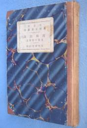 輿地誌略　巻１～７　合本１冊