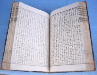 輿地誌略　巻１～７　合本１冊
