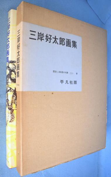 技法と作品 研磨彫刻編(大野正著) / 古本、中古本、古書籍の通販は「日本の古本屋」 / 日本の古本屋