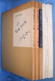 香月泰男スケッチ集　全４冊揃　（ニューヨーク篇／パリ篇１・２／タヒチ篇）