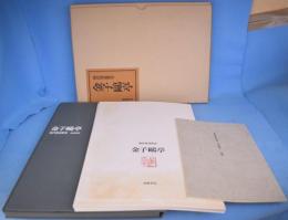 現代書道教室　金子鴎亭