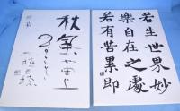 現代書道教室　金子鴎亭
