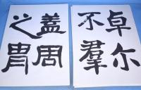 現代書道教室　松井如流