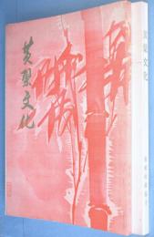 黄檗文化
