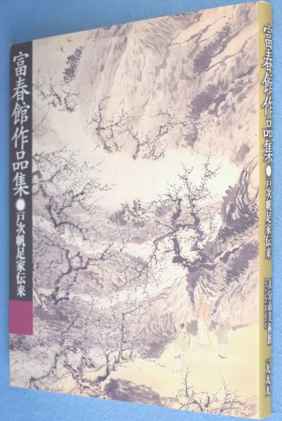 新編名宝日本の美術 ＜小学館ギャラリー＞ 全11集33冊揃 / 一心