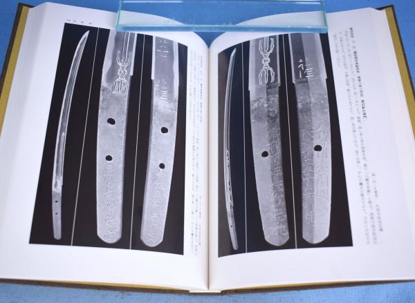 【おすすめ】 昭和刀剣名物帳(村上孝介) / 古本、中古本、古書籍の通販は アート・デザイン・音楽