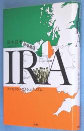 IRA : アイルランドのナショナリズム：新増補版
