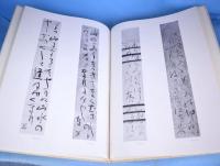 高村光太郎書　[改訂新版]