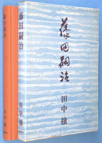 未使用 】小さな 藤田嗣治 展 図録 ( カード 作品集 )（2025年