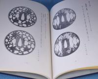 長州の鐔