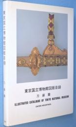 東京国立博物館図版目録 : 刀装篇