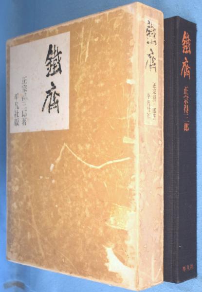 瀧澤清画 潜龍堂画譜 草花虫部・花鳥之部・山水之部(瀧澤清画