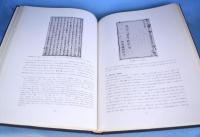 鎖国前に南蛮人の作れる日本地図　１・２・３　３冊　＜東洋文庫論叢＞