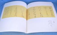 古谷蒼韻作品集　全２冊揃