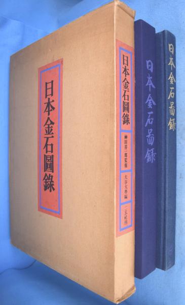 Amazon.co.jp: 完品 笹間良彦『日本甲冑大図鑑』1988年 柏書房刊
