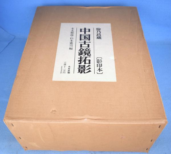 図説刀装金工銘集録(若山泡沫, 益本芦月 共著) / 一心堂書店