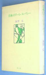 日本のアール・ヌーヴォー