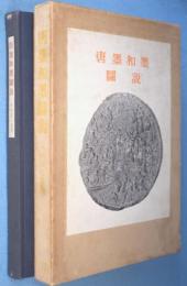 唐墨和墨図説