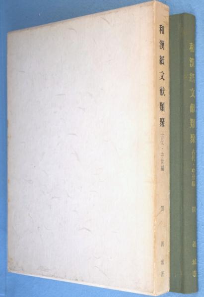 洛中洛外図大観 （全3冊＋総索引共） / 一心堂書店 / 古本