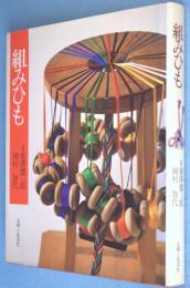 組みひも