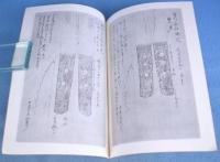 刀剣会誌　復刻第1～25号（通算527～551号）　25冊