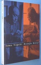 「イサム・ノグチと北大路魯山人」展図録