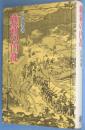 維新の内乱